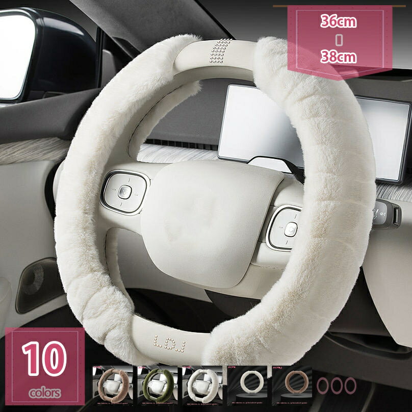 ハンドルカバー 軽自動車 冬用 暖かい 手触りよし 通気性よし ステアリングカバー かわいい 滑り止め ..