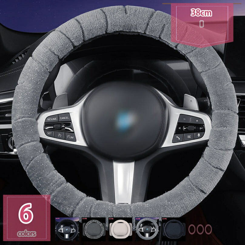 300円OFFクーポン 豪華 ふわふわ 冬 車 ハンドルカバー レディース ソフト 暖かい プラッシュ かわいい..