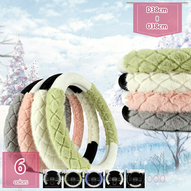 300円OFFクーポン D型 車用品 おしゃれ 通気 ハンドルカバー ふわふわ ステアリングカバー 内装パーツ ..