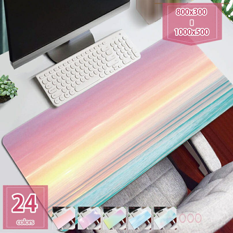 マウスパッド 大型 ゲーミング おしゃれ デスクマット シンプル 無地 超大型 大きめ 大きい 事務所 オフィス マット ピンク ブラック グレー ブルー ブラウン ネイビー カラフル デスクマット デスクパッド マウスマット 大きい ゲーミング マウスパッド 無地