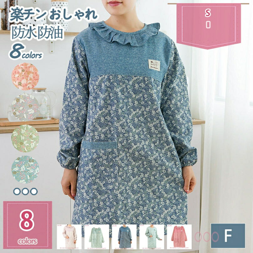 割烹着 かっぽう着 レディース エプロン 女性用 かわいい エプロン 保育士 かっぽうぎ スモック おしゃれ 花柄 防水 撥水加工 お尻が隠れる ポケット付き 長袖エプロン 介護士 主婦 家事 ガーデニング 料理教室 シンプル holosbird-goods1