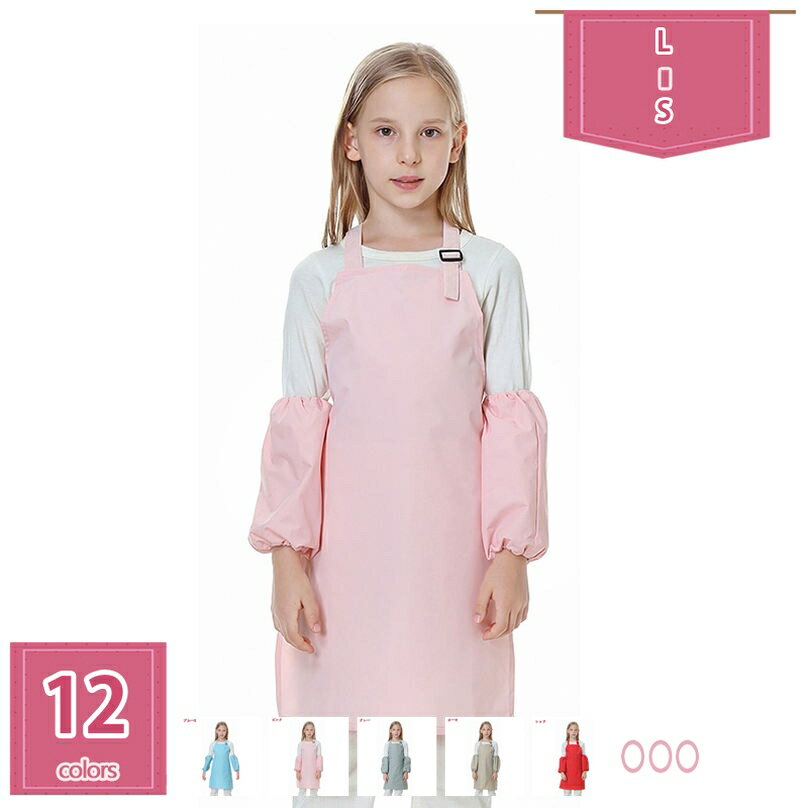 エプロン 子供 女の子 可愛い キッズエプロン 着脱簡単 ポケット付き 前掛け サイズ調整可能 キッズエ..