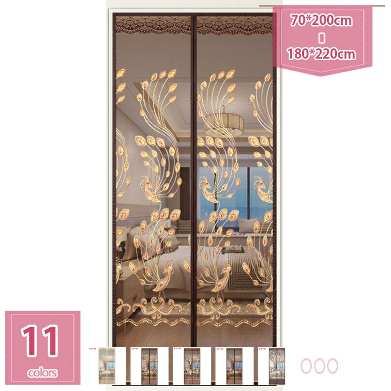 777円OFFクーポン 網戸 蚊帳 カーテン 自動式磁気 虫除け 虫よけ 蚊取り エコ 省エネ対策 ドア用網戸 涼しい夏 省エネ対策 適用 暖簾 ドア ベランダ 玄関 勝手口 部屋 屋内でも 開き戸に用 取り付け簡単 オールシーズン 暑さ対策 holosbird-goods1