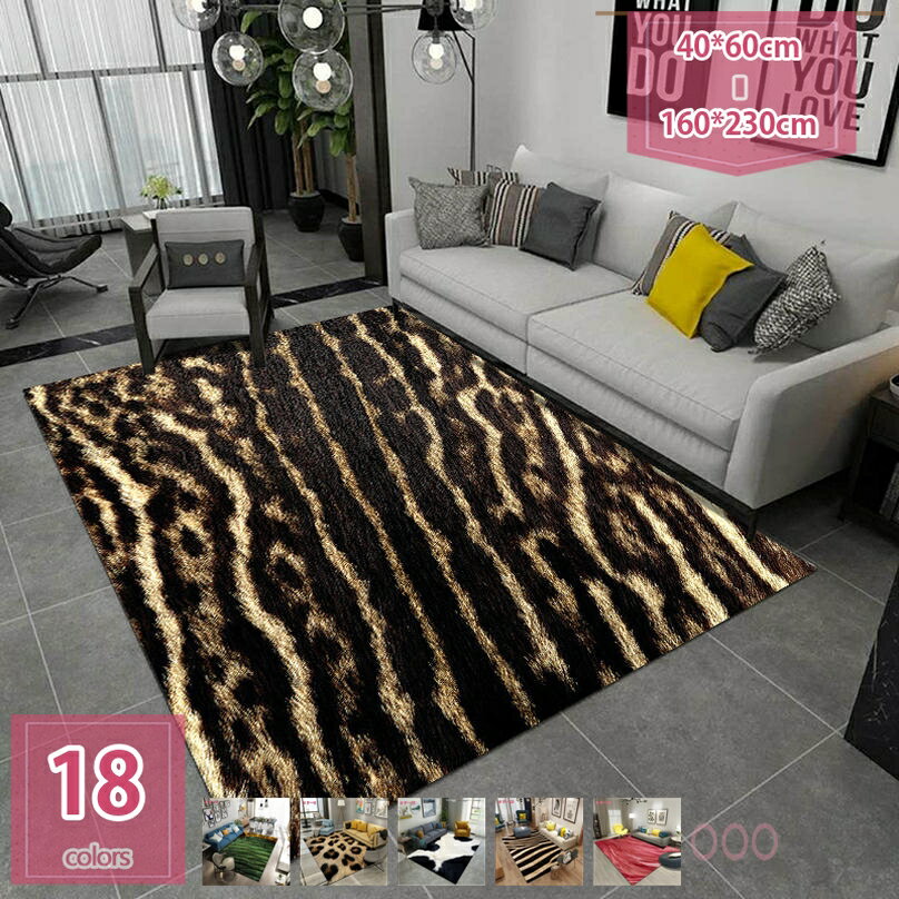 おしゃれ アニマルデザイン ラグ アニマル柄 ゼブラ柄 ラグマット カーペット ベルギー風 絨毯 白黒 アニマル柄 ヒョウ柄 豹柄 牛柄 縞馬柄 シマウマ柄 室内 防音 寝室 防臭抗菌 ラグ holosbird-goods1