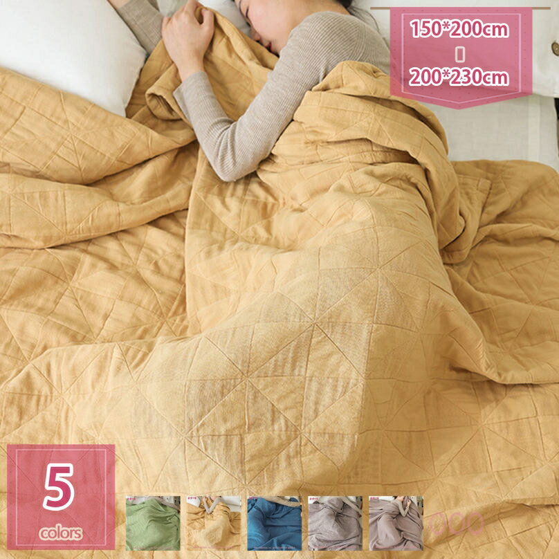 1000円OFFクーポン 軽量 ガーゼケット 6重ガーゼ タオル地 キルトケット 冷房対策 ブランケット 花柄 かけ布団 春夏用 タオルケット リバーシブル さらっと 夏布団 ニオイを防ぐ 肌掛け布団 保温 肌掛け 通気性い 新生活 模様替え 寝具 holosbird-goods1