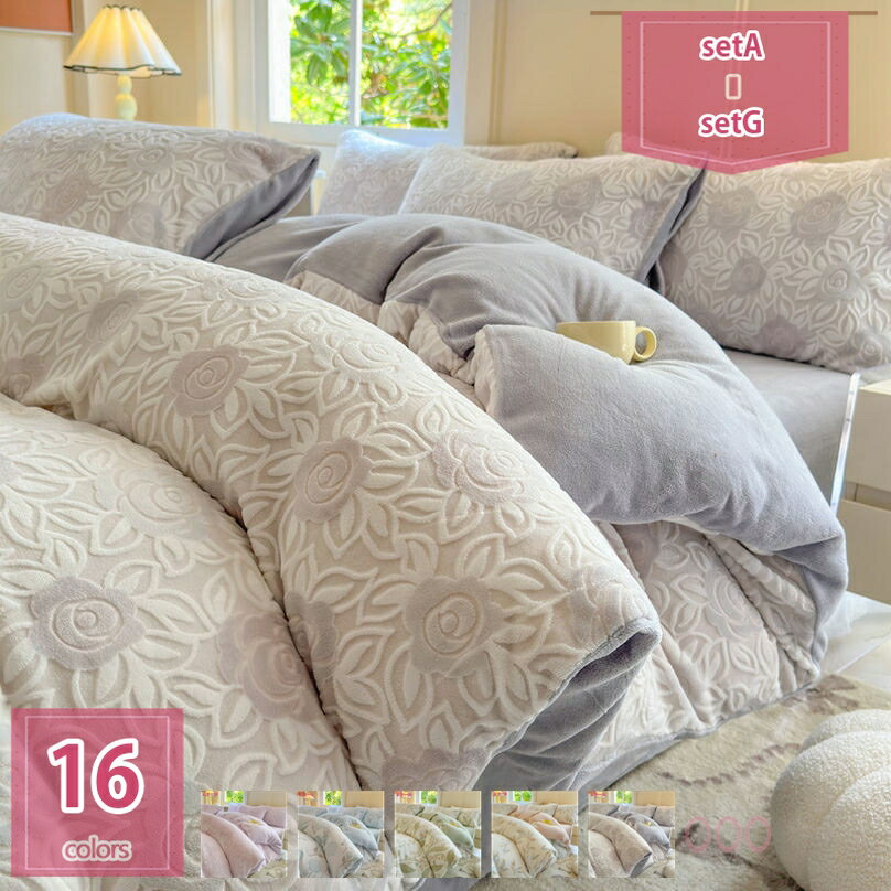 1000円OFFクーポン 4点セット 冬 フランネル 花柄 寝具カバーセット 柔らかい 厚手 保温 防寒 優しい肌..