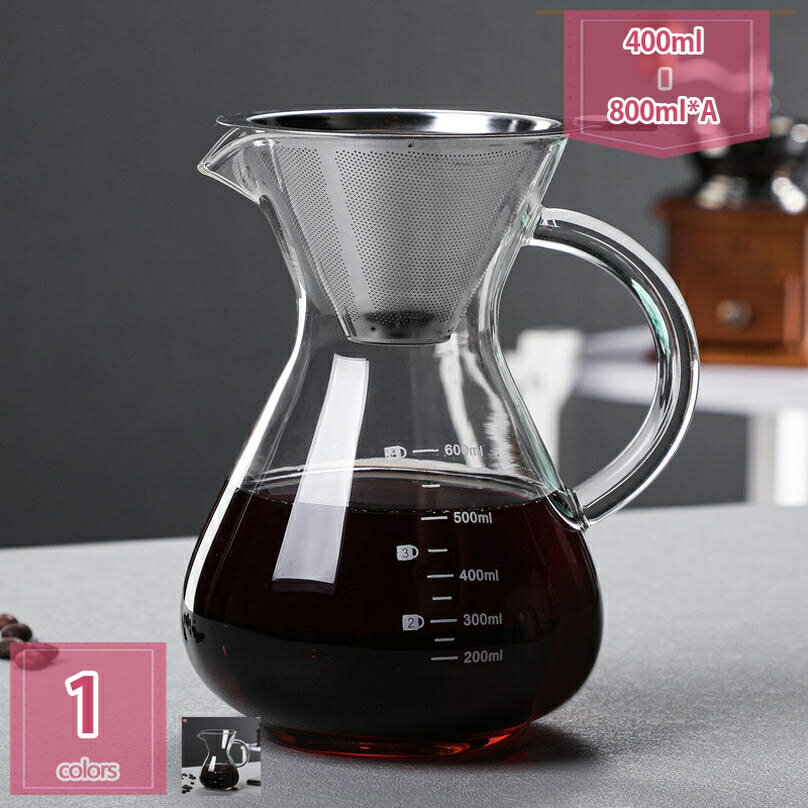 300円OFFクーポン ガラスサーバーのみ コーヒーサーバー スローコーヒー カラフェ おしゃれ コーヒーポット コーヒーフィルター 耐熱ガラス スタイル コーヒー ステンレス フィルターなし ハンドドリップ メーカー holosbird-goods1