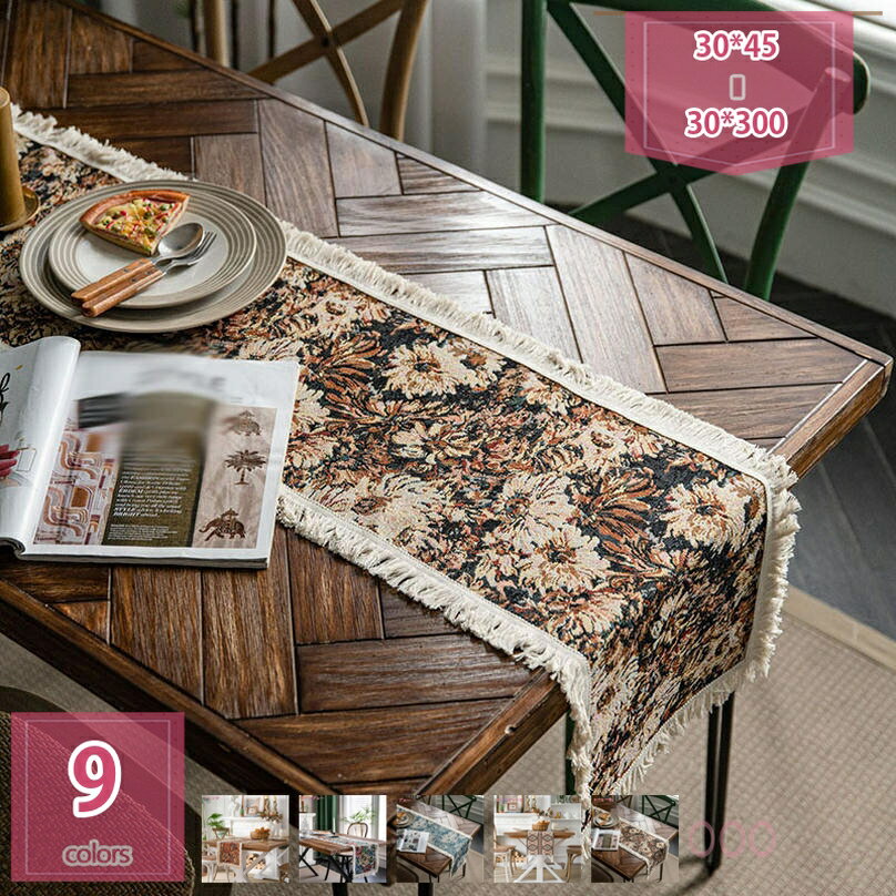 テーブルランナー おしゃれ テーブルクロス 真ん中 敷き物 布 長い和 モダン ブラウン 茶 テーブル装飾 インテリア雑貨 テーブルコーディネート おもてなし 和柄 ダイニング テーブルセンター テーブルランナー ダマスク柄 ハンドメイド holosbird-goods1