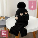 1600円OFFクーポン 女の子 男の子 ニット帽子+マフラー 2点セット ニット帽子 子供 ニット帽 赤ちゃん 帽子 防寒 マフラー ストール ベビー 帽子 ニット 帽子 子供 ニットキャップ キッズ帽子 冬物 出産祝い プレゼント 誕生日 幼稚園 お散歩 holosbird-goods1