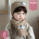 1600円OFFクーポン ベビー 帽子 ニット帽 マフラー キッズ かわいい 子供 女の子 男の子 セット ネックウォーマー 秋 冬 子供 赤ちゃん 帽子 ニットキャップ あたたかい かわいい 寒さ対策 出産祝い 子ども こども キッズ帽子 誕生日 七五三 holosbird-goods1