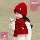 300円OFFクーポン キッズ ニット帽子 マフラー 子供 冬 2点セット 可愛い 女の子 男の子 子供帽子 毛糸編み 保温 防寒 ネックウォーマー 子ども あ...