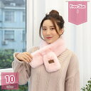 差し込みマフラー レディース フェイクファー ふわふわ 厚手 秋冬 暖かい 可愛い オシャレ 防風 防寒 かわいい ふわふわ ファーマフラー ティペット カジュ...