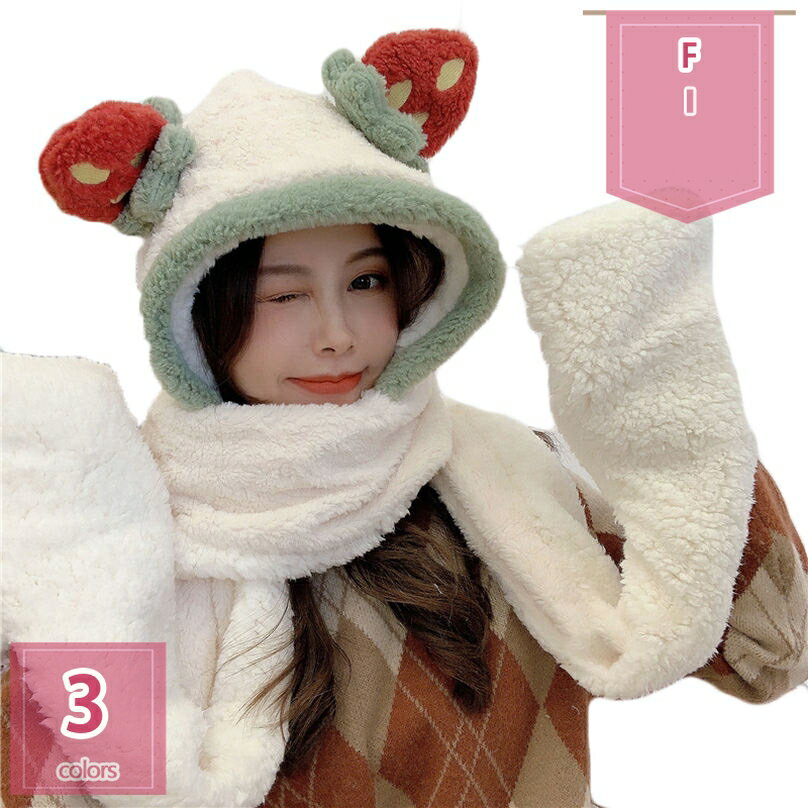 1000円OFFクーポン マフラー 苺柄 帽子 レディース ポンポン 大きいサイズ 耳あて付 かわいい もこもこ 防寒 ケーブル編み おしゃれ 小顔効果 秋冬 暖かい 3点一体化 あたたかい 防寒 保温 冬用 裏起毛 フード付きスヌード マフラー holosbird-goods1