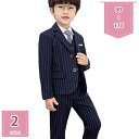 2000円OFFクーポン 入学式 スーツ 4点セット 男の子 子供 スーツ 男の子 卒園式 スーツ 男の子 子供 フォーマル 秋 男 入学式 セットアップ 男の...