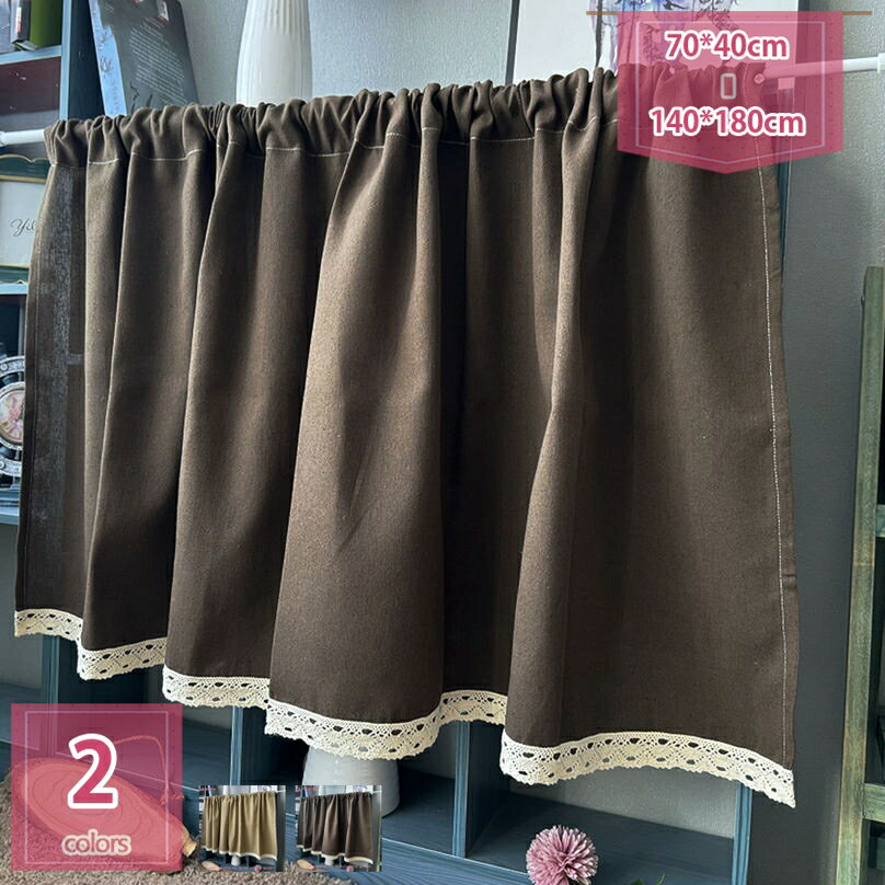 300円OFFクーポン 小窓用カーテン 遮光 カフェカーテン 北欧 おしゃれ リネン 綿麻 防塵 間仕切り 突っ張り棒通し 目隠し 収納棚 キッチン 喫茶店 模様替え インテリア 新生活 和風 洋風 外から見えない 棚隠し プライバシー保護 holosbird-goods1