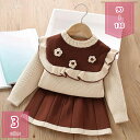 500円OFFクーポン 子供服 2点セット 女の子 春秋 トップス+スカート 長袖 ニット 無地 スカート セットアップ 女の子 キッズ トップス スカート 上...
