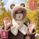 マフラー レディース 帽子 冬 うさぎ うさ耳 クマ耳 保育園 ベビー 防寒 くま くま耳 赤ちゃん 子供 親子 女の子 耳当て 一体型帽子 ボア 暖かい おしゃれ もこもこ ふわふわ プレゼント フード付き ネックウォーマー holosbird-goods1