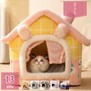 ペットハウス 犬小屋 犬ハウス 犬ベッド ドーム型ハウス 犬 猫 小型犬 多用 2WAY 猫用ボール付き 洗える おしゃれ コーヒー色 ハウス 寝床 ペットベッ...