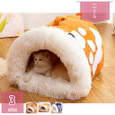 ペットベッド 猫 ベッド 犬用ベッド 猫ハウス ドーム型 クッション 洗える ふわふわ 小型犬 滑り止め 可愛い ペット用品 大きい 軽量 通年 冷房 保温防寒...