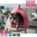 800円OFFクーポン 猫ハウス 冬 猫用ベッド 猫 ドーム型 ベッド 犬小屋 可愛い 柔らか 水洗え 滑り止め 小型犬 キャット ペット小屋 室内用 クッショ...