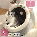 800円OFFクーポン 猫 ベッド 猫ハウス ペットベッド 小さめ 猫用ベッド 犬小屋 ドーム型 クッション ソファー 洗える ドームハウス 隠れ家 冬 おしゃ...