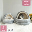 1600円OFFクーポン ペットベッド あったか わんにゃん ハウス 犬 猫 ペット ベッド ドーム 冬 通年 暖かい 洗える おしゃれ かわいい ハウス 小型...