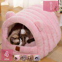 猫 ドーム型ベッド 冬 ドーム 猫ハウス クッション付き ふわふわ 犬 ベッド ドーム型 通年 2WAY ペット 小型犬/猫用 四季通用 滑り止め 室内用 洗え...