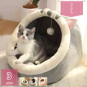 800円OFFクーポン 猫 ベッド 冬 ドーム型 猫ハウス 暖かい ドーム型ベッド 犬 ベッド クッション 小型犬 中型犬 洗える ねこ用寝袋 ペットハウス キ...