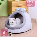 猫 ベッド ハウス 冬 ドーム型 ペットハウス ペットベッド 冬用 保温防寒 超小型犬 猫用 クッション付き あったか 滑り止め 室内 洗える ドーム型ベッド ...