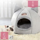 800円OFFクーポン 猫ベッド ドーム 猫ハウス ペット用寝袋 キャットハウス 小型犬 猫 小動物用 ドーム型 保温防寒 暖かい ふわふわ 休憩所 冬用 ぐっ...