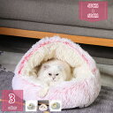800円OFFクーポン 猫 ベッド ドーム 冬 猫ハウス ペットベッド 冬用 洗える 暖かい ふわふわ もこもこ 猫用ベッド 小型犬 キャットハウス クッション...