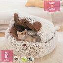 猫ベッド ドーム型 猫ハウス ペットハウス 猫の家 キャットハウス ペットクッション 冬 暖かい 滑り止め ふわふわ 可愛い 冬用 ぐっすり眠れる ペットマット...