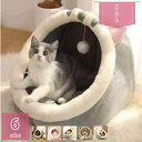 ペットベッド 猫ベッド 猫ハウス ドーム型 クッション 洗える ふわふわ 小型犬 滑り止め かわいい ペット用寝袋 キャットハウス 暖かい 冬寒さ対策 猫犬小動...