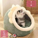 猫 ベッド 猫用 ハウス ペットベッド 犬猫用 ドームハウス ペットハウス ドーム型 犬小屋 犬 ベッド ハウス 犬用ソファー 猫用品 ねこ用寝袋 ネコ ドーム...