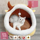 ペットハウス ドーム型 ペットベッド 犬 猫 ベッド 冬 洗える ふわふわ あったかい 犬 猫ハウス おしゃれ キャットハウス 猫こたつ 寝袋 暖かい 休憩所 遊び場 冬用 暖かい 取り外し可能ハウス ペット用品 猫グッズ 寒さ対策 holosbird-goods1