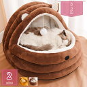 猫 ベッド 猫 ハウス 保温 防寒 洗える ペットベッド 猫用ベッド ペットベッド ドーム型 猫用ソファ クッション付き 滑り止め ふわふわ ペットハウス 犬子...