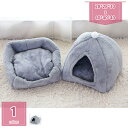 800円OFFクーポン 猫 べッド 犬 ベッド 猫ハウス 冬 猫用ベッド 猫 ドーム型 ペットクッション ペットソファ 可愛い 柔らか 水洗え 滑り止め 小型犬...