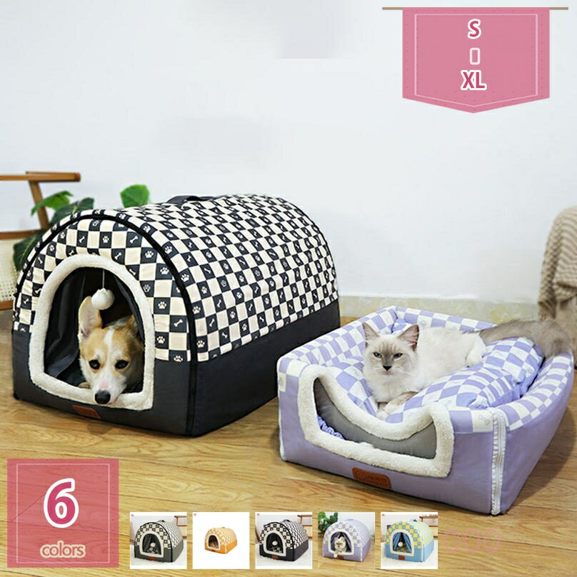 500円OFFクーポン ペットハウス ベッド ドーム 折り畳み 犬 ベッド 2Way おしゃれ 室内 ドッグハウス ..