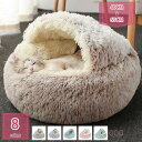 800円OFFクーポン ペットハウス ペットベッド 猫ハウス ドームハウス ドーム型ベッド クッション 猫 犬 ペット用 小型犬 多用 2WAY おしゃれ 四季...