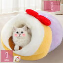 1600円OFFクーポン 暖かい 猫 ベッド ドーム型 冬 小型犬 子犬 子猫 猫ハウス ふわふわ 室内 洗える ペットベッド ペットクッション 滑り止め ペッ...