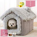 800円OFFクーポン ペットハウス ペットベッド 猫ハウス ドームハウス ドーム型ベッド クッション 猫 犬 ペット用 小型犬 多用 2WAY おしゃれ 四季...