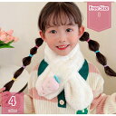 800円OFFクーポン ネックウォーマー キッズ 女の子 男の子 ファー マフラー 子供 スヌード スカーフ 首巻き かわいい ふわふわ 厚手 防寒 防風 子供 暖かい 秋 冬 自転車 通園 通学 アウトドア 誕生日 プレゼント スキー ベビー 女の子 男の子 holosbird-goods1