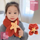 1600円OFFクーポン 子供 マフラー かわいい 幼児 ベビー マフラー あったか もこもこ ふわふわ おしゃれ キッズ ファーマフラー ボア ネックウォーマー 可愛い シンプル 韓国風 キッズマフラー 子ども服 くすみ 幼稚園 通園 通学 防寒 冬 お出かけ holosbird-goods1