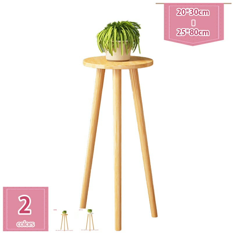 1000円OFFクーポン 花台 木製 木製花台 ラウンド飾り台 インテリア 雑貨 フラワースタンド プランター..