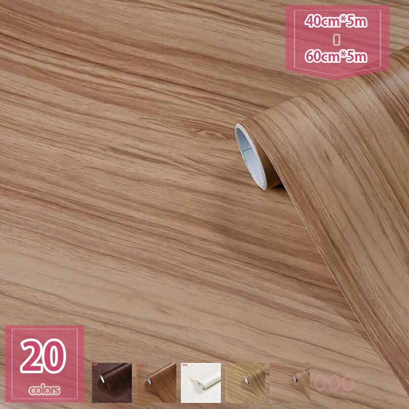 1000円OFFクーポン 壁紙 賃貸のDIY・リフォーム・模様替えに はがせる壁紙シール ナチュラル木目調 40cmx5m 厚手壁紙シール 防水 防汚 耐油 耐...