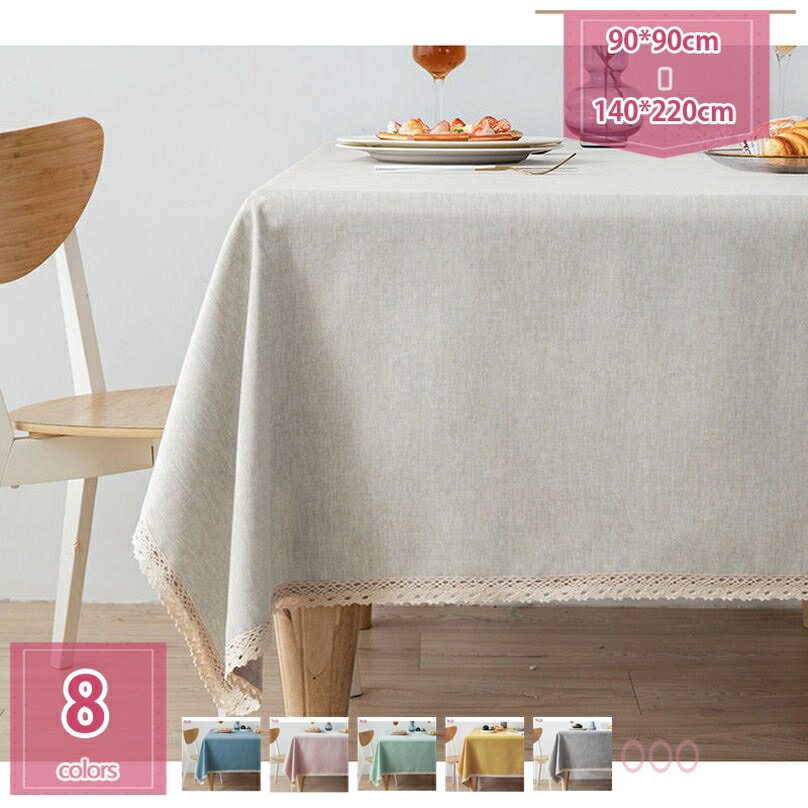 777円OFFクーポン XQH テーブルクロス 無地 テーブルカバー 長方形 おしゃれ レース テーブルカヴァー 装飾に使用 汚れが拭き取れるクロス 北欧 撥水加工 お手入れ簡単 防油 パーティー デスクマット テーブルトップ 食卓カバー 綿麻 レストラン holosbird-goods1