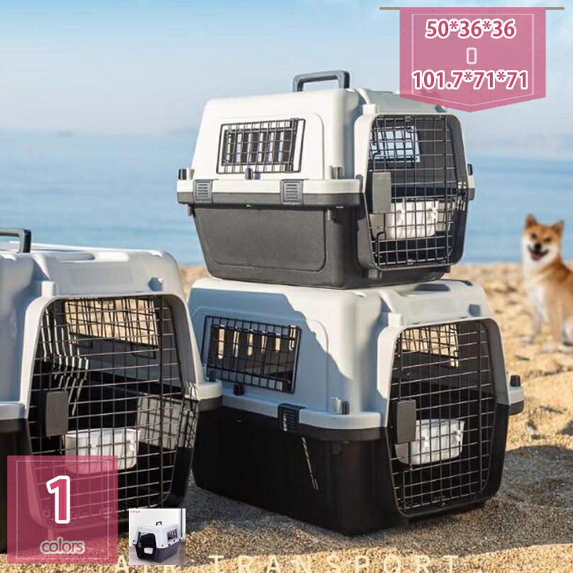 1000円OFFクーポン ドライブペットキャリー クレート 小型犬用 ペットケンネル 車 新幹線 猫キャリーバック 持ち運び 犬用 ケージ 航空輸送対応ペットキャリーケース 猫用 ハードキャリー ペット用キャリー 犬 キャリーケース 旅行 holosbird-goods1