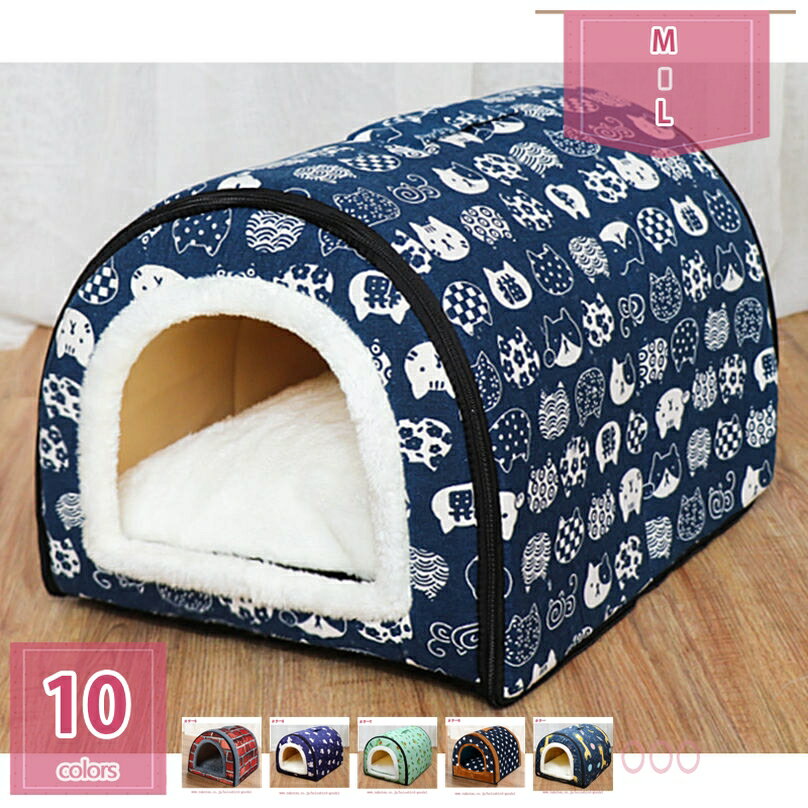 300円OFFクーポン 犬 猫 ベッド ドームハウス マット ペットベッド 冬用 折りたたみ ペット マット 洗える 猫ハウス 犬ハウス 室内 冬 ふわふわ 暖か おしゃれ 猫用品 ドーム型 半密閉式 暖かい ペットハウス 中型犬 小型犬 折りたたみ可 holosbird-goods1