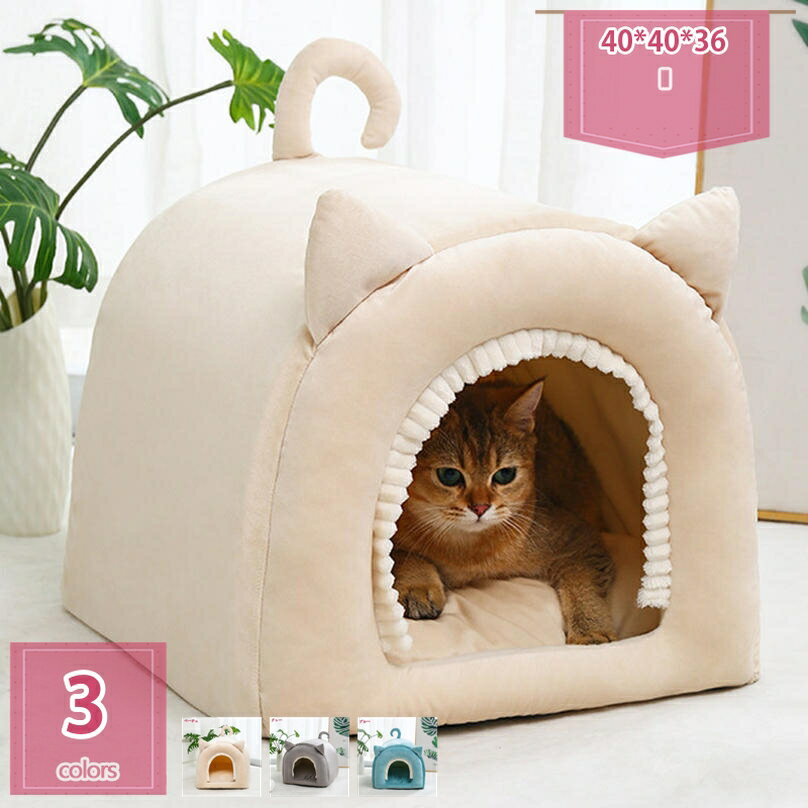 300円OFFクーポン 猫 ベッド 犬 ベッド 犬ハウス ペット用寝袋 保温防寒 あったか 冬用 洗える ドーム型 猫ハウス 小型犬 猫用 2way 秋冬用 犬猫ベッド もこもこ あったか ぐっすり眠れる 猫ハウス 犬小屋 寝袋 室内用 洗える ペットハウス holosbird-goods1