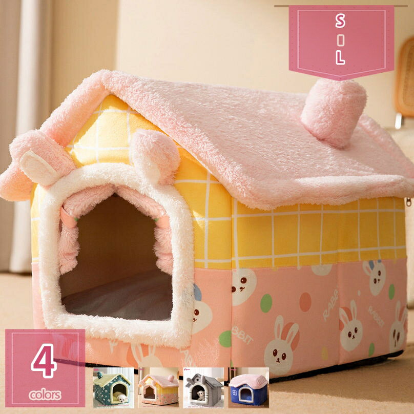 1000円OFFクーポン あったか 猫ハウス 犬 猫 ペット ドーム 冬 通年 暖かい 洗える おしゃれ 可愛い ベッド 小型犬 ふかふか 犬小屋 クッション ベッド ペット 折りたたみ式 ふわふわ ぐっすり眠れる 寒さ対策 保温防寒 猫犬小動物用 holosbird-goods1